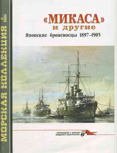 jurnal/morskaia-kollekcia/8-2004.jpg