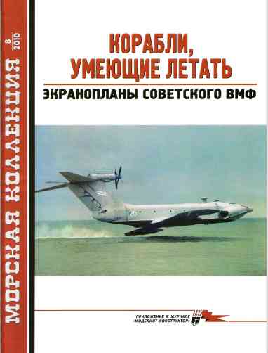 jurnal/morskaia-kollekcia/8-2010.jpg
