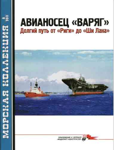 jurnal/morskaia-kollekcia/8-2011.jpg