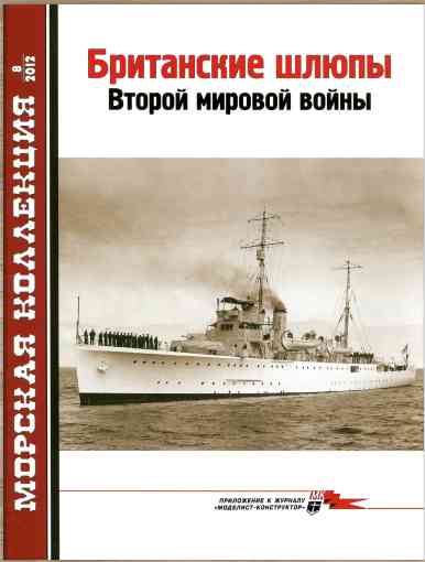 jurnal/morskaia-kollekcia/8-2012.jpg