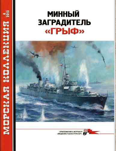 jurnal/morskaia-kollekcia/8-2013.jpg