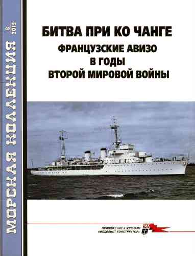 jurnal/morskaia-kollekcia/8-2015.jpg