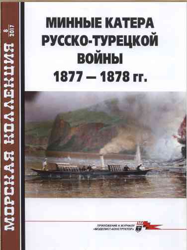 jurnal/morskaia-kollekcia/8-2017.jpg