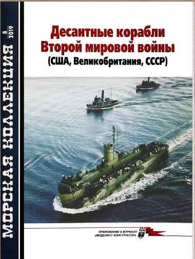 jurnal/morskaia-kollekcia/8-2019.jpg