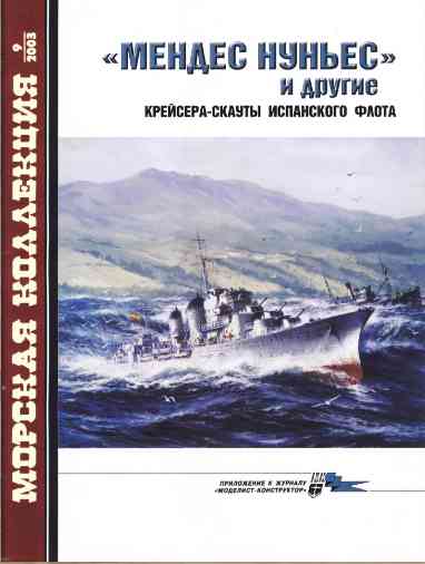 jurnal/morskaia-kollekcia/9-2003.jpg