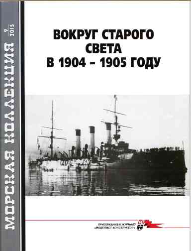 jurnal/morskaia-kollekcia/9-2015.jpg