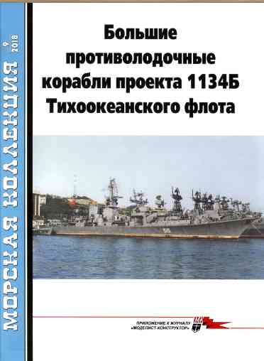 jurnal/morskaia-kollekcia/9-2018.jpg