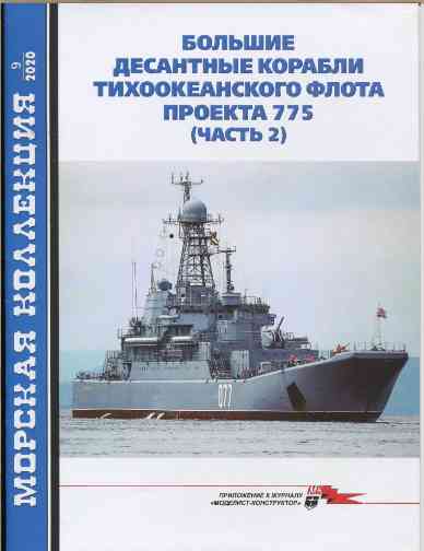 jurnal/morskaia-kollekcia/9-2020.jpg