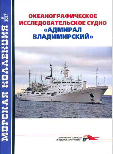 jurnal/morskaia-kollekcia/9-2021.jpg