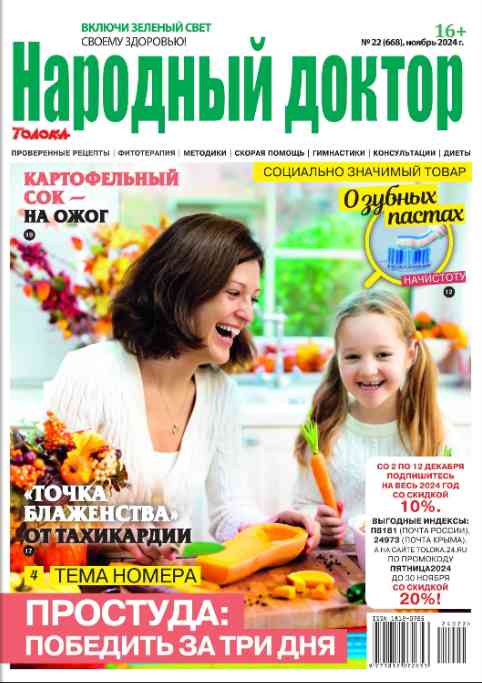 jurnal/narodnihy-doktor/22-11-2024.jpg