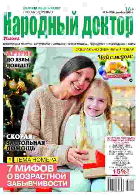 jurnal/narodnihy-doktor/24-12-2024.jpg