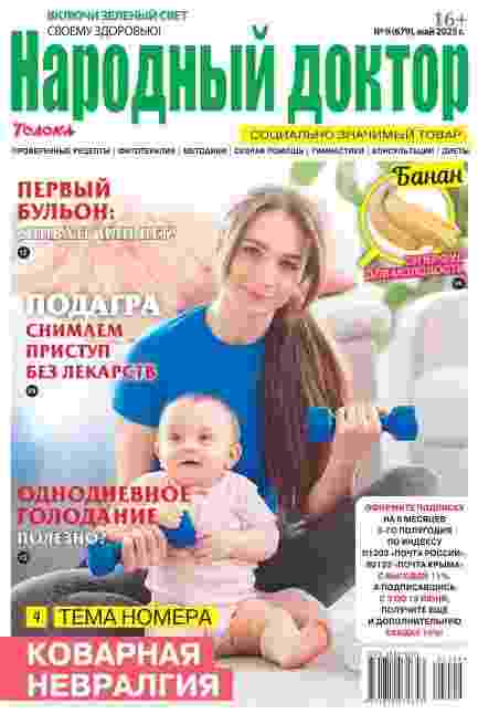 Народный доктор: №9 за май 2025г.