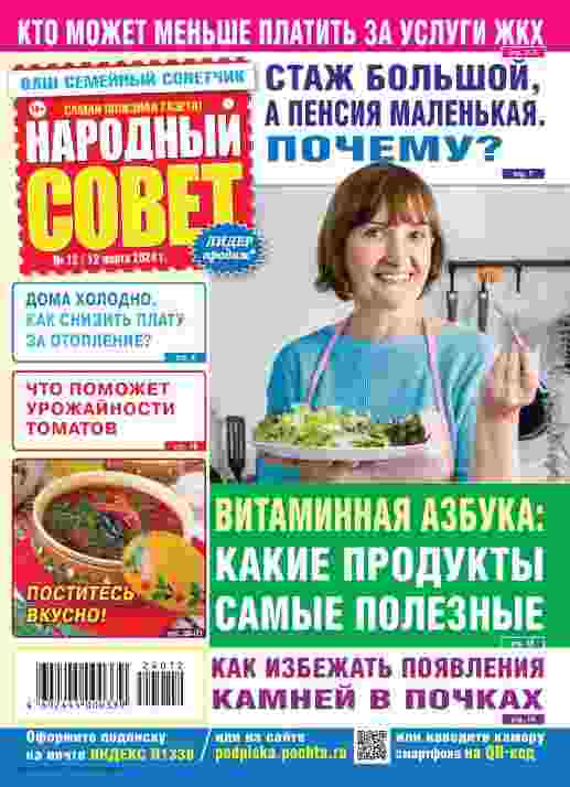 jurnal/narodnihy-sovet/12-03-2024.jpg
