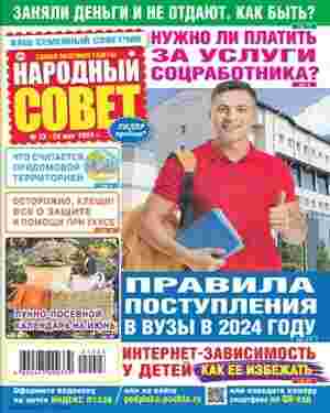 jurnal/narodnihy-sovet/23-06-2024.jpg