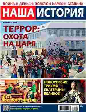 jurnal/nashha-istorija/04-2024.jpg