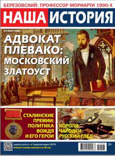 jurnal/nashha-istorija/3-2024.jpg