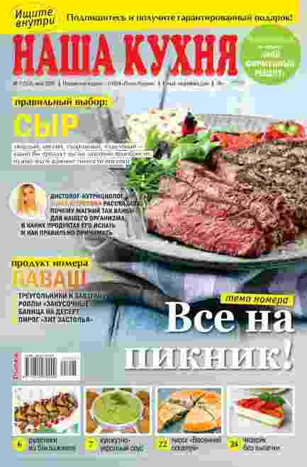 Наша кухня: №5 за май 2025г.