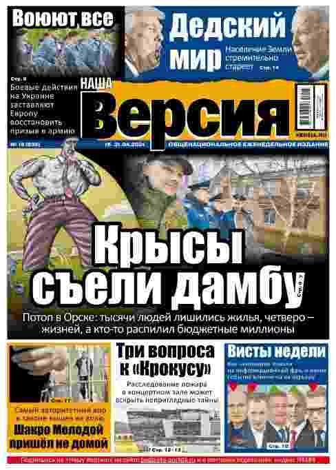 jurnal/nashha-versija/15-04-2024.jpg