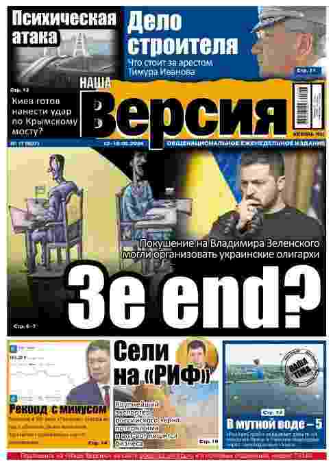 jurnal/nashha-versija/17-04-2024.jpg