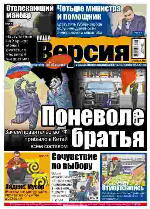 Наша версия: №18 за май 2024г.