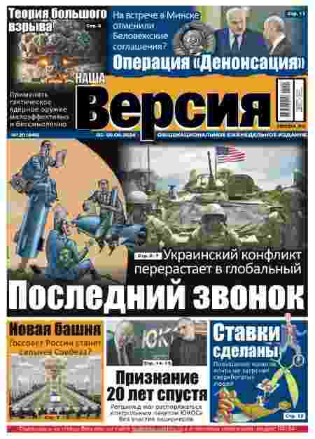 Наша версия: №20 за май 2024г.