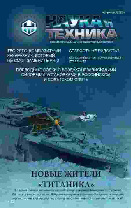jurnal/nauka-i-tekhnika/5-05-2024.jpg
