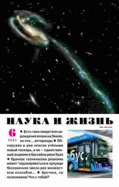 Наука и жизнь: №6 за июнь 2025г.