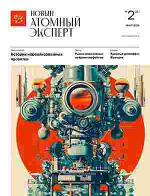 jurnal/novihy-atomnihy-ehkspert/2-03-2024.jpg