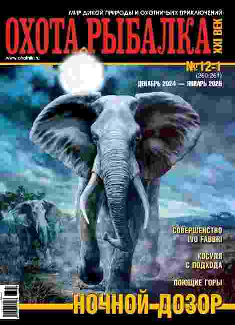 jurnal/okhota-i-rihbalka-khkhi-vek/12-1-12-2025.jpg