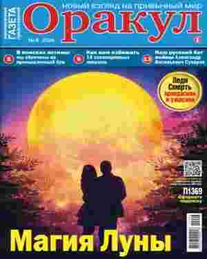 jurnal/orakul/6-06-2024.jpg