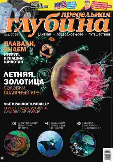 jurnal/predeljhnaja-glubina/1-03-2024.jpg