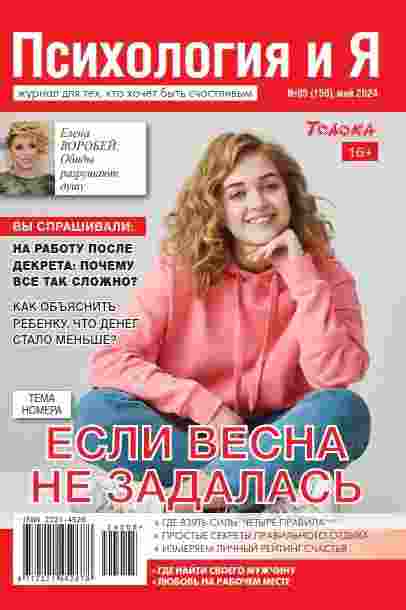 jurnal/psikhologija-i-ja/5-05-2024.jpg