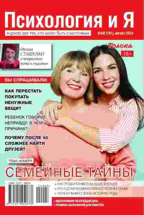 jurnal/psikhologija-i-ja/8-08-2024.jpg