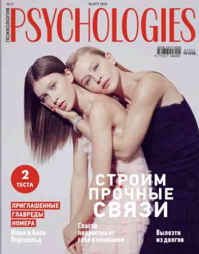 jurnal/psychologies/77-02-2024.jpg