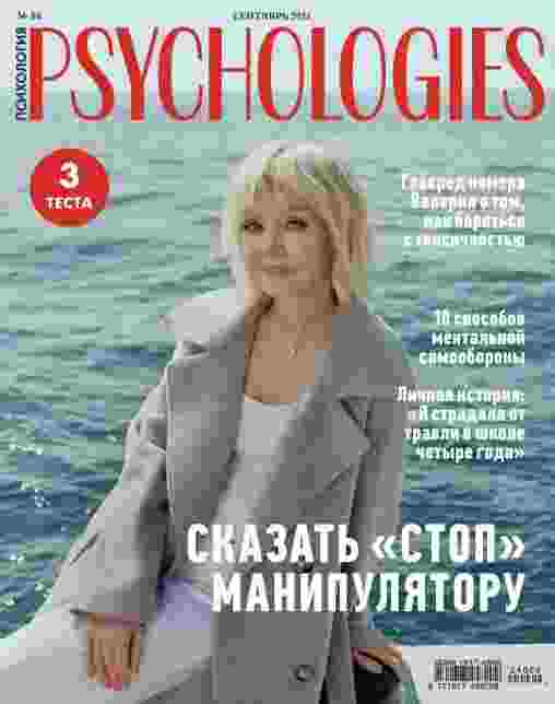 jurnal/psychologies/80-09-2024.jpg