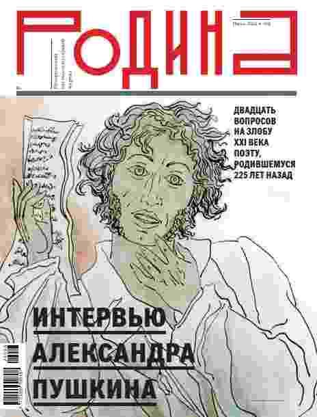 Родина: №6 за июнь 2024г.