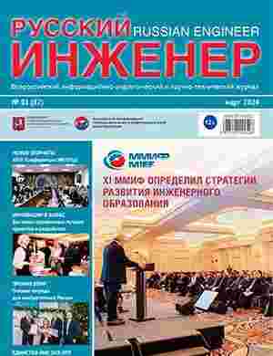 jurnal/russkiy-inzhener/1-03-2024.jpg