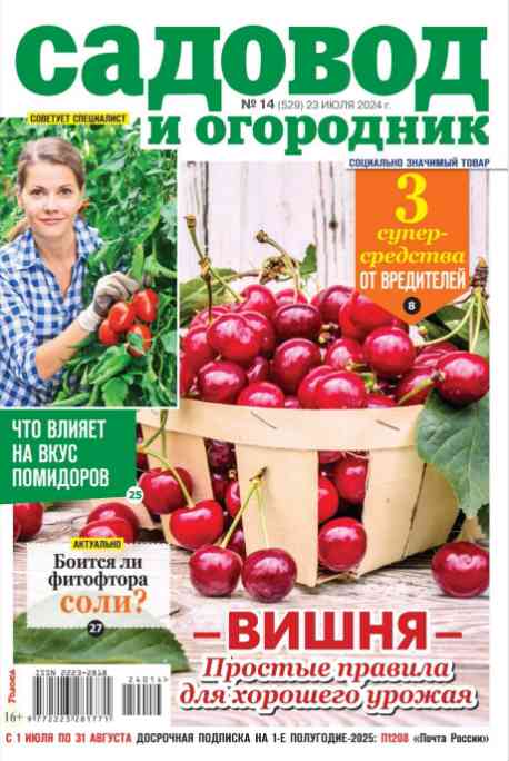 jurnal/sadovod-i-ogorodnik/14-07-2024.jpg