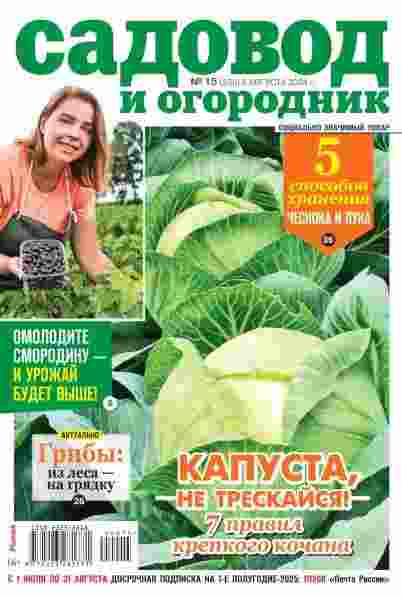 jurnal/sadovod-i-ogorodnik/15-08-2024.jpg