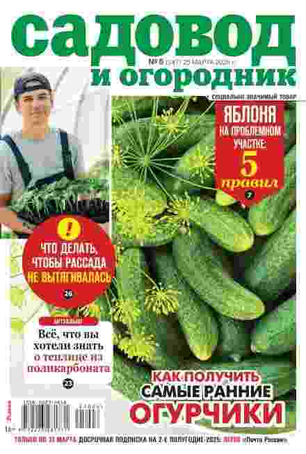 Садовод и огородник: №6 за март 2025г.