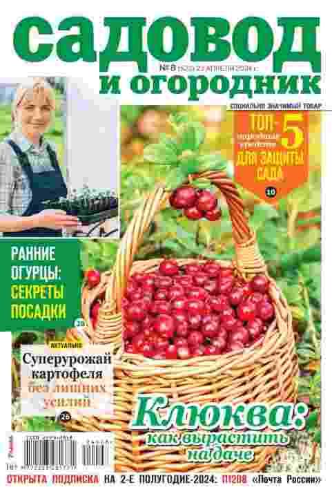 jurnal/sadovod-i-ogorodnik/8-04-2024.jpg