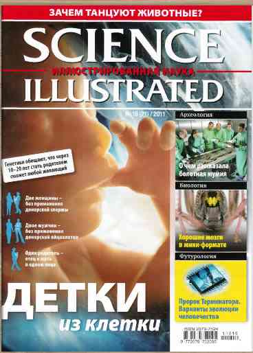 jurnal/science-illustrated/16-2011.jpg
