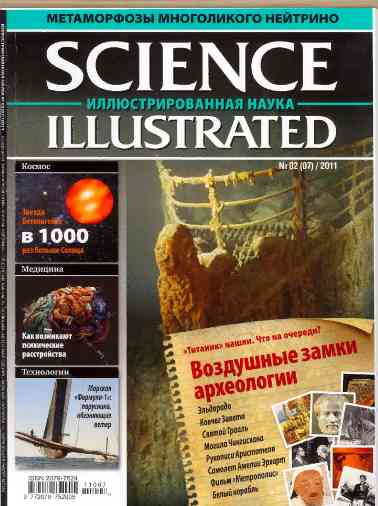 jurnal/science-illustrated/2-2011.jpg