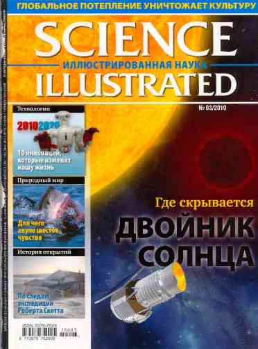 jurnal/science-illustrated/3-2010.jpg