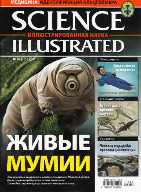 jurnal/science-illustrated/7-2011.jpg