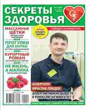 jurnal/sekretih-zdorovjhja/11-06-2024.jpg