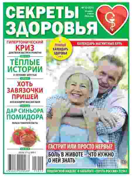 Секреты здоровья: №12 за июль 2025г.