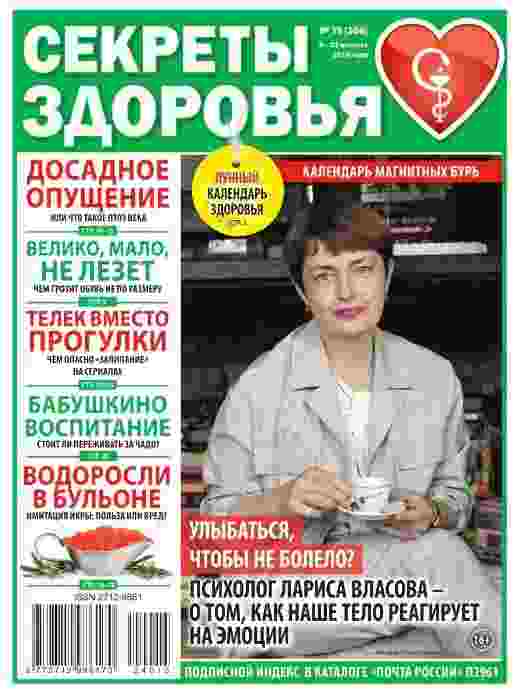 jurnal/sekretih-zdorovjhja/15-08-2024.jpg