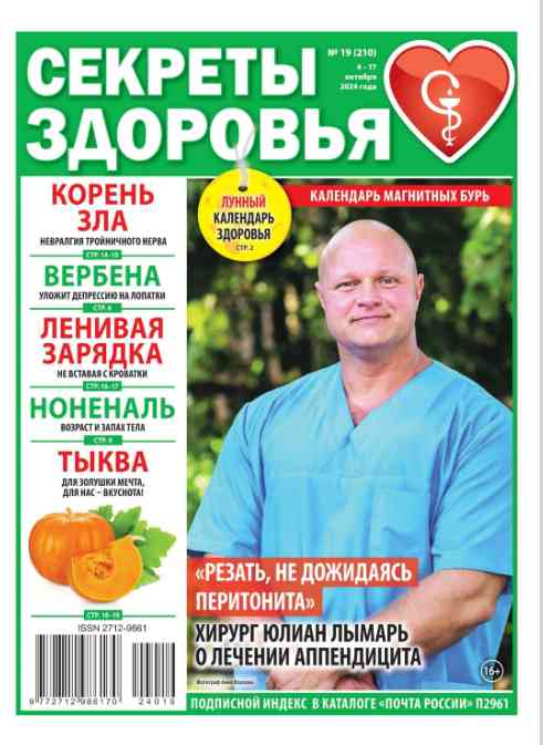 jurnal/sekretih-zdorovjhja/19-10-2024.jpg
