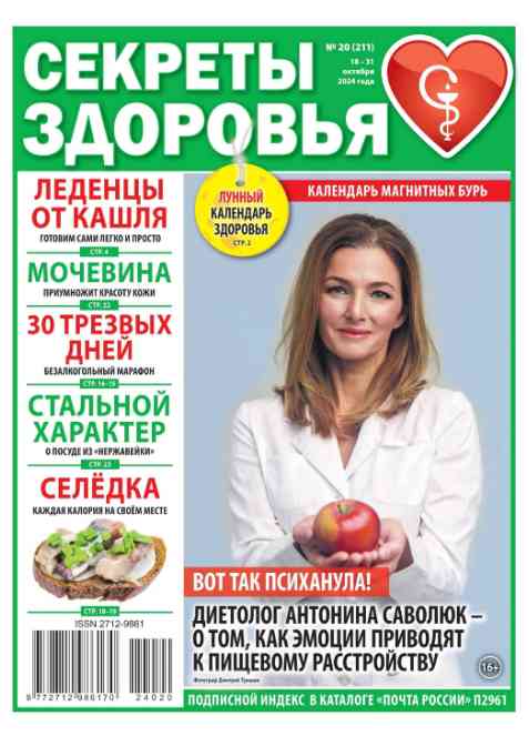 jurnal/sekretih-zdorovjhja/20-10-2024.jpg